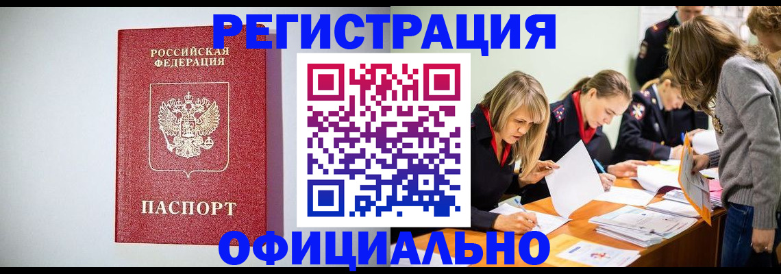 временная регистрация в квартире в Красноармейске