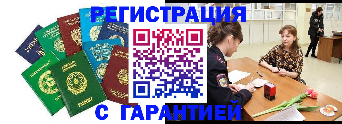 прописка законно в Красноармейске