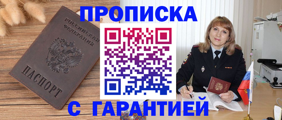 прописка для военкомата в Красноармейске