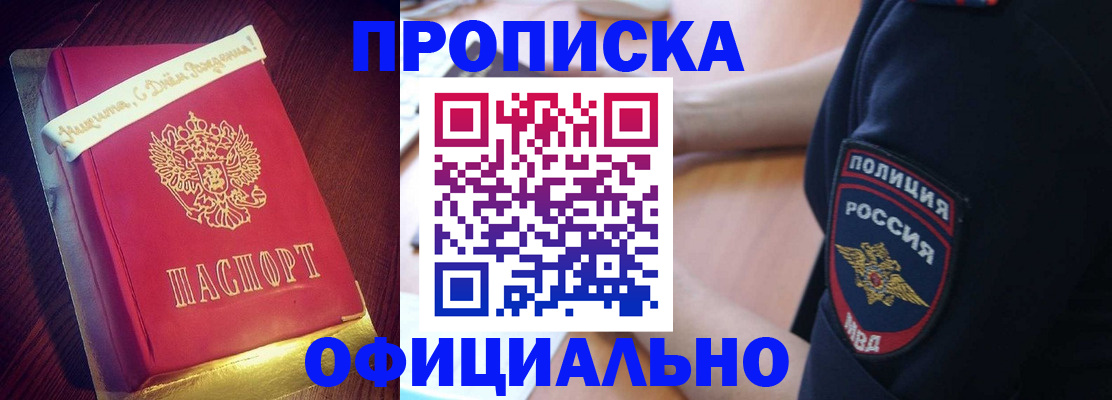 прописка для военкомата в Красноармейске