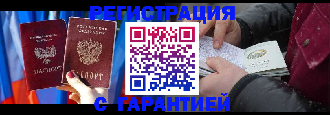временная прописка в Красноармейске
