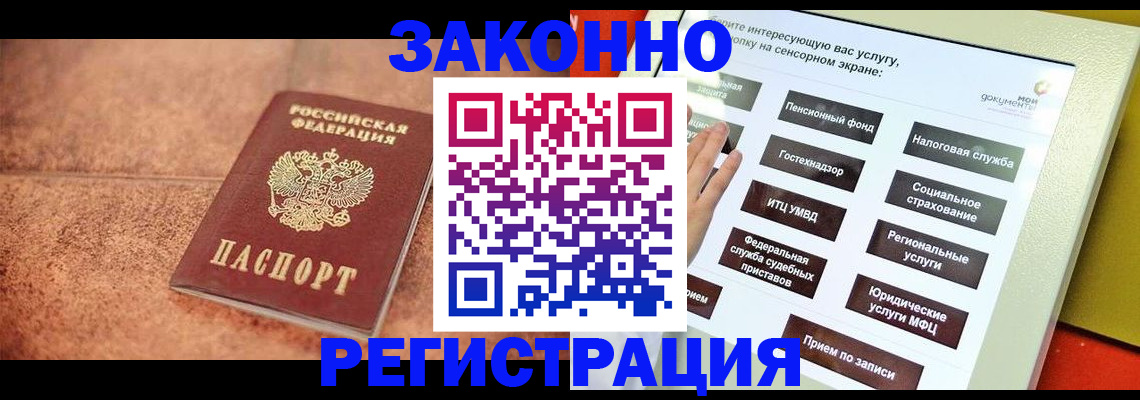 временная регистрация для школы в Красноармейске