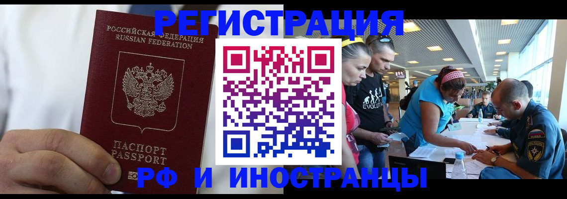 купить прописку в Красноармейске